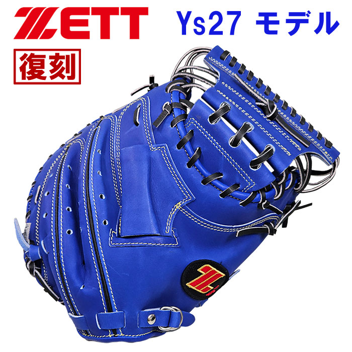 即日出荷 超限定 復刻 ZETT 軟式用 捕手用 キャッチャーミット レジェンドシリーズ Ys27モデル ZRCS27 2500A  zett-legend zet24fw | 野球用品専門店 ベースマン全国に野球用品をお届けするインターネット通販！