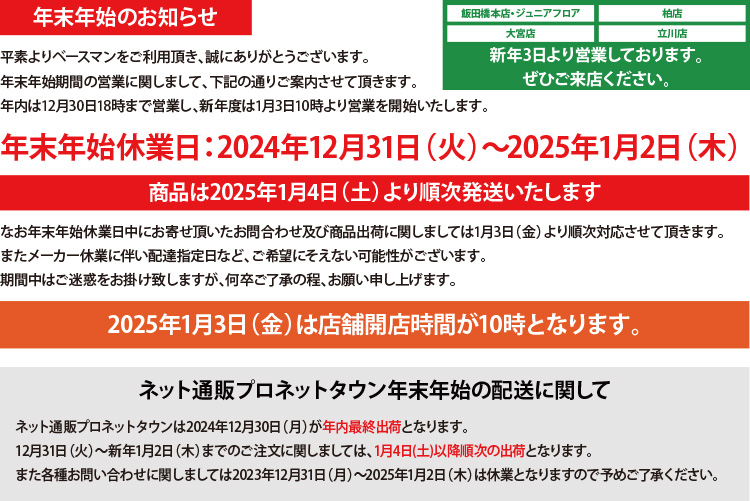 2024-2025年末年始のお知らせ